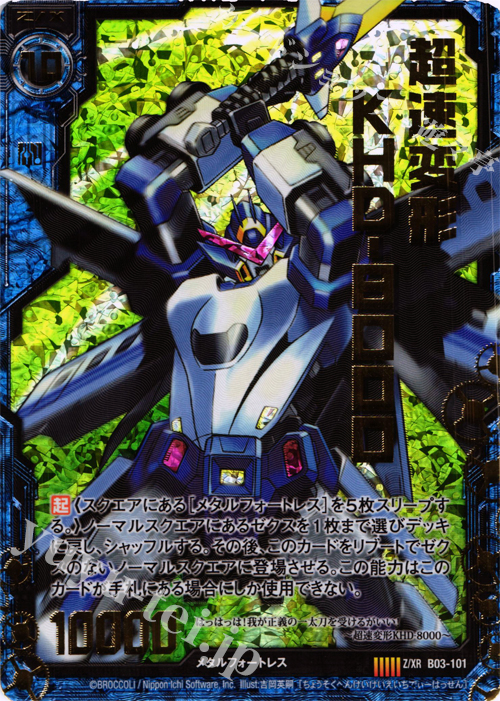 Z/XR 超速変形KHD-8000(レリーフ加工エラー版) | 買取 | [B03] 五帝竜降臨 | Z/X-Zillions of enemy X-｜ゼクス