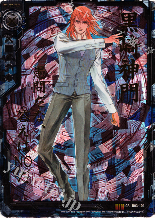 IGR 黒崎神門 | 販売 | [B03] 五帝竜降臨 | Z/X-Zillions of enemy X-｜ゼクス
