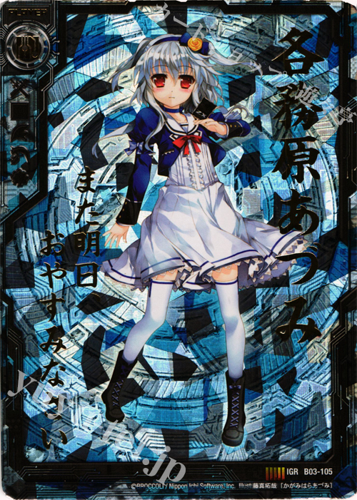 IGR 各務原あづみ | 販売 | [B03] 五帝竜降臨 | Z/X-Zillions of enemy X-｜ゼクス
