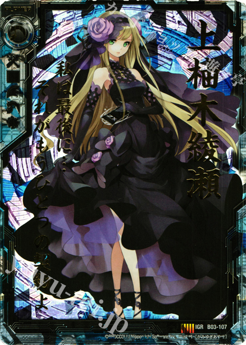 IGR 上柚木綾瀬 | 販売 | [B03] 五帝竜降臨 | Z/X-Zillions of enemy X-｜ゼクス