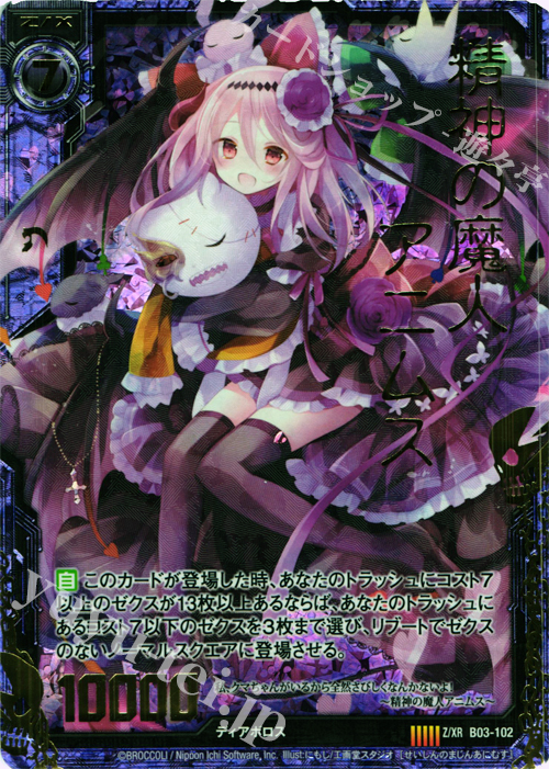Z/XR 精神の魔人アニムス(レリーフ加工修正版) | 買取 | [B03] 五帝竜降臨 | Z/X-Zillions of enemy X-｜ゼクス