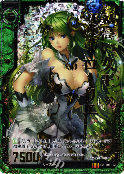 Z/XR 気高い女王ローリエ(レリーフ加工修正版) | 販売 | [B03] 五帝竜降臨 | Z/X-Zillions of enemy X-｜ゼクス