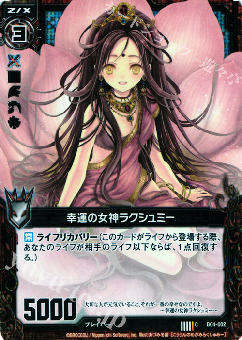 CH 幸運の女神ラクシュミー(ホロ) | 販売 | [B04] 黒騎神の強襲 | Z/X-Zillions of enemy X-｜ゼクス