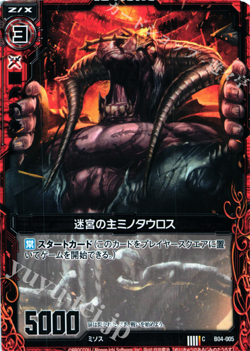 C 迷宮の主ミノタウロス | 販売 | [B04] 黒騎神の強襲 | Z/X-Zillions of enemy X-｜ゼクス