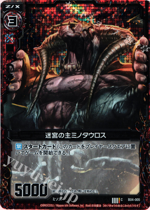 CH 迷宮の主ミノタウロス(ホロ) | 販売 | [B04] 黒騎神の強襲 | Z/X-Zillions of enemy X-｜ゼクス