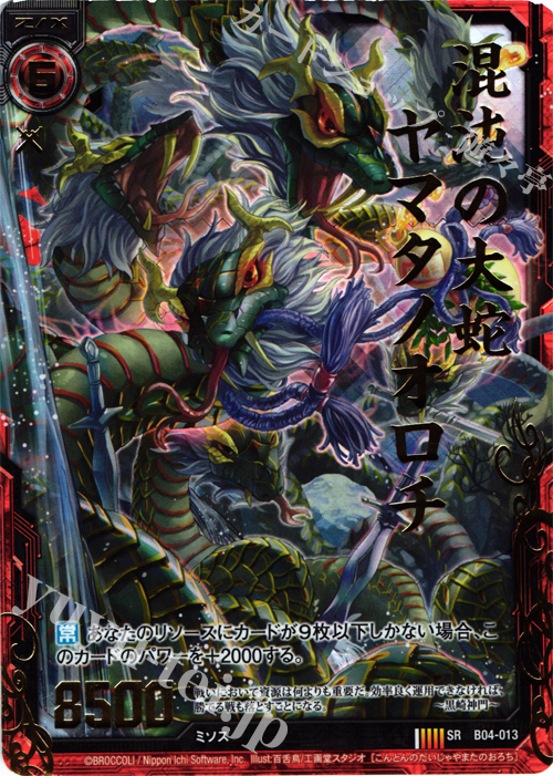 SRH 混沌の大蛇ヤマタノオロチ(ホロ) | 販売 | [B04] 黒騎神の強襲 | Z/X-Zillions of enemy X-｜ゼクス