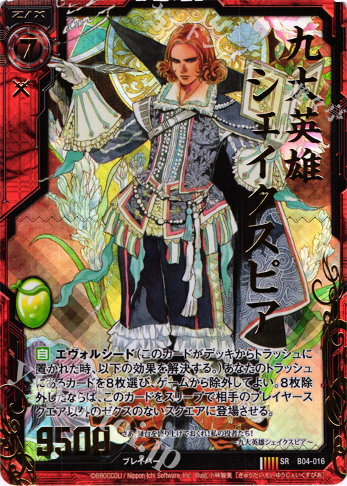 SRH 九大英雄シェイクスピア(ホロ) | 販売 | [B04] 黒騎神の強襲 | Z/X-Zillions of enemy X-｜ゼクス