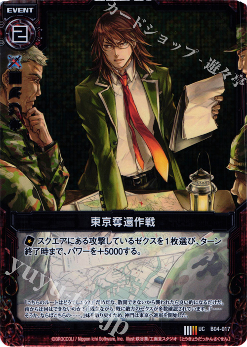 UCH 東京奪還作戦(ホロ) | 販売 | [B04] 黒騎神の強襲 | Z/X-Zillions of enemy X-｜ゼクス