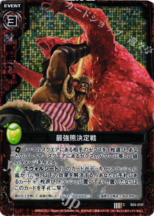CH 最強熊決定戦(ホロ) | 販売 | [B04] 黒騎神の強襲 | Z/X-Zillions of enemy X-｜ゼクス