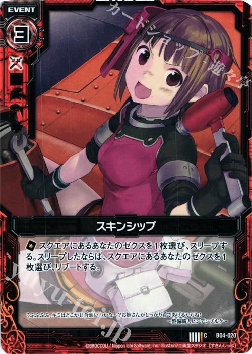 C スキンシップ | 販売 | [B04] 黒騎神の強襲 | Z/X-Zillions of enemy X-｜ゼクス