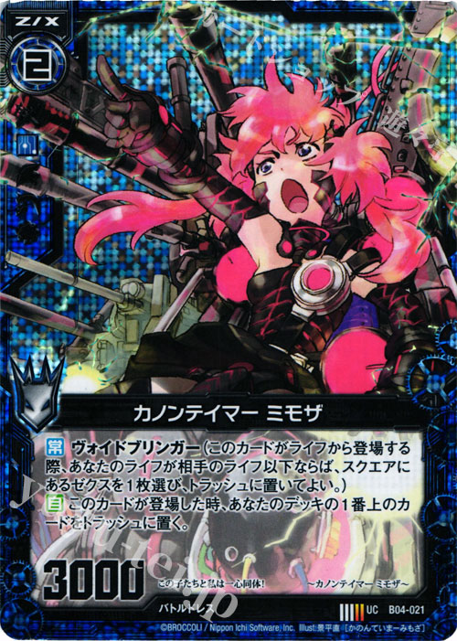 UCH カノンテイマー ミモザ(ホロ) | 販売 | [B04] 黒騎神の強襲 | Z/X-Zillions of enemy X-｜ゼクス