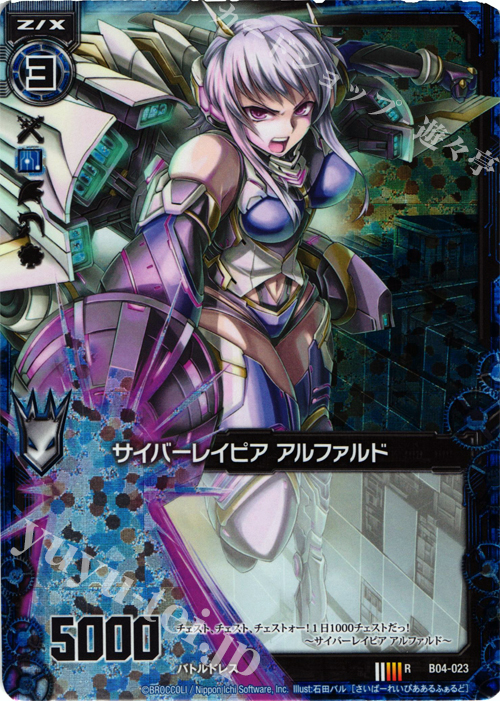 RH サイバーレイピア アルファルド(ホロ) | 販売 | [B04] 黒騎神の強襲 | Z/X-Zillions of enemy X-｜ゼクス