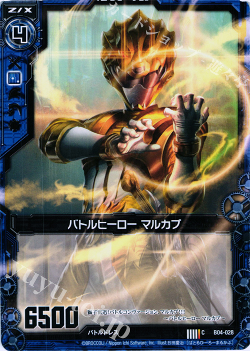 C バトルヒーロー マルカブ | 販売 | [B04] 黒騎神の強襲 | Z/X-Zillions of enemy X-｜ゼクス