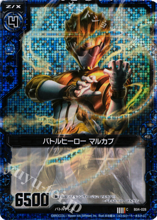 CH バトルヒーロー マルカブ(ホロ) | 販売 | [B04] 黒騎神の強襲 | Z/X-Zillions of enemy X-｜ゼクス