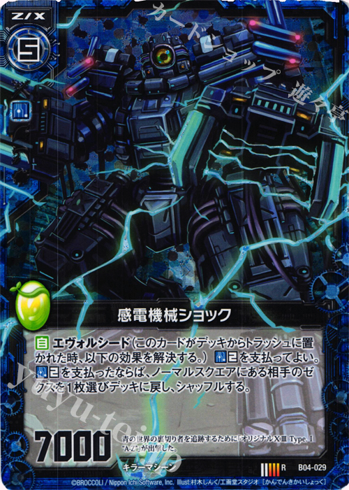 RH 感電機械ショック(ホロ) | 販売 | [B04] 黒騎神の強襲 | Z/X-Zillions of enemy X-｜ゼクス