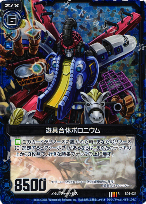 RH 遊具合体ポロニウム(ホロ) | 販売 | [B04] 黒騎神の強襲 | Z/X-Zillions of enemy X-｜ゼクス