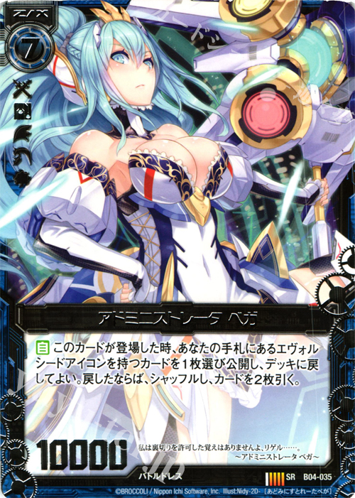 SR アドミニストレータ ベガ | 販売 | [B04] 黒騎神の強襲 | Z/X-Zillions of enemy X-｜ゼクス
