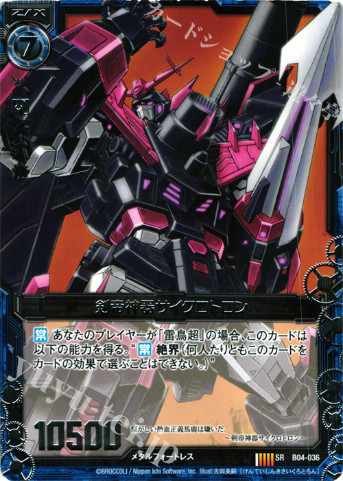 SR 剣帝神器サイクロトロン | 販売 | [B04] 黒騎神の強襲 | Z/X-Zillions of enemy X-｜ゼクス