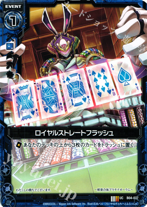 UC ロイヤルストレートフラッシュ | 販売 | [B04] 黒騎神の強襲 | Z/X-Zillions of enemy X-｜ゼクス