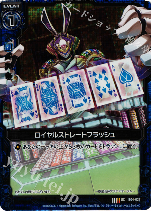 UCH ロイヤルストレートフラッシュ(ホロ) | 販売 | [B04] 黒騎神の強襲 | Z/X-Zillions of enemy X-｜ゼクス