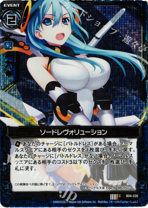 CH ソードレヴォリューション(ホロ) | 販売 | [B04] 黒騎神の強襲 | Z/X-Zillions of enemy X-｜ゼクス