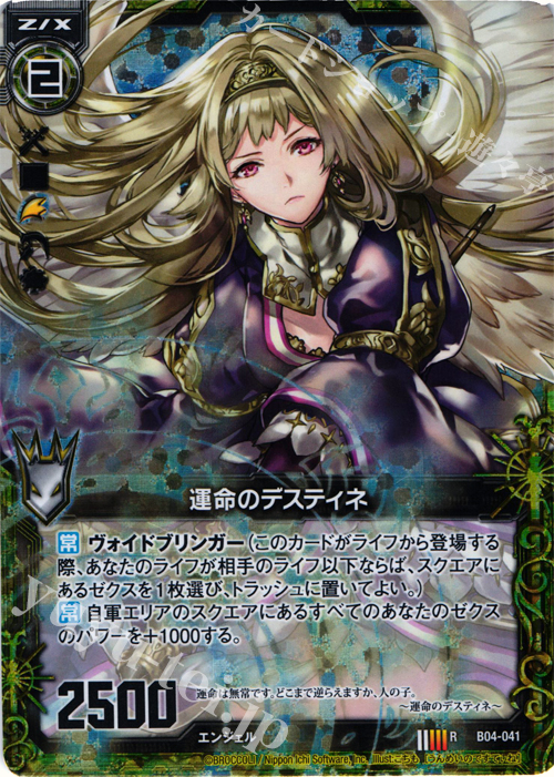 RH 運命のデスティネ(ホロ) | 販売 | [B04] 黒騎神の強襲 | Z/X-Zillions of enemy X-｜ゼクス