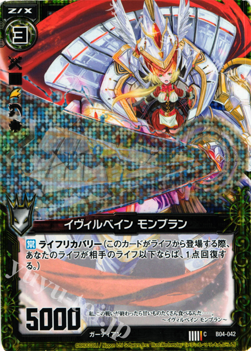CH イヴィルベイン モンブラン(ホロ) | 販売 | [B04] 黒騎神の強襲 | Z/X-Zillions of enemy X-｜ゼクス