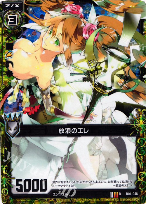 RH 放浪のエレ(ホロ) | 販売 | [B04] 黒騎神の強襲 | Z/X-Zillions of enemy X-｜ゼクス