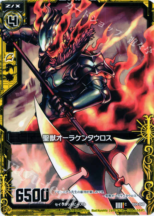 C 聖獣オーラケンタウロス | 販売 | [B04] 黒騎神の強襲 | Z/X-Zillions of enemy X-｜ゼクス