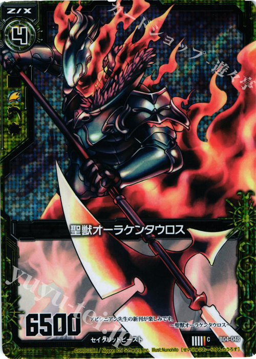CH 聖獣オーラケンタウロス(ホロ) | 販売 | [B04] 黒騎神の強襲 | Z/X-Zillions of enemy X-｜ゼクス