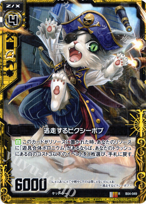 R 逃走するピクシーボブ | 販売 | [B04] 黒騎神の強襲 | Z/X-Zillions of enemy X-｜ゼクス