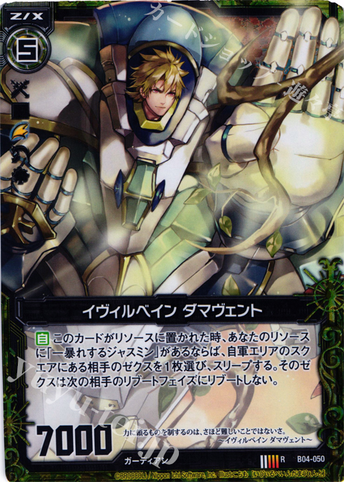 RH イヴィルベイン ダマヴェント(ホロ) | 販売 | [B04] 黒騎神の強襲 | Z/X-Zillions of enemy X-｜ゼクス