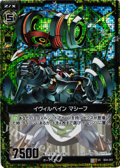 UCH イヴィルベイン マシーフ(ホロ) | 販売 | [B04] 黒騎神の強襲 | Z/X-Zillions of enemy X-｜ゼクス