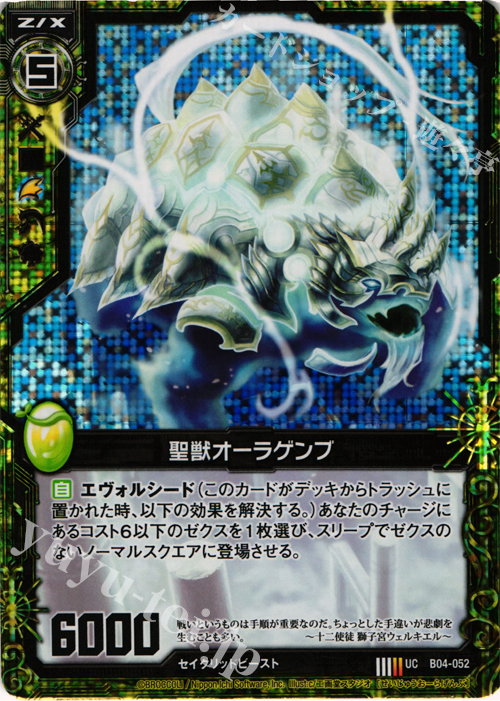 UCH 聖獣オーラゲンブ(ホロ) | 販売 | [B04] 黒騎神の強襲 | Z/X-Zillions of enemy X-｜ゼクス