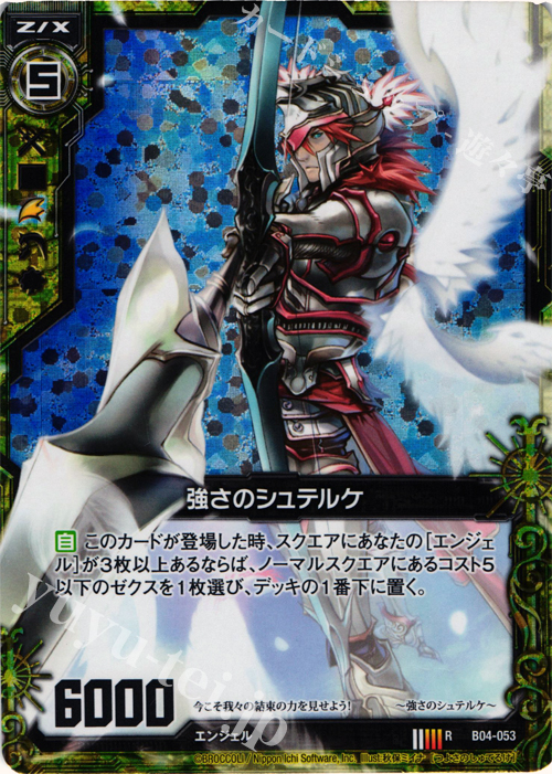 RH 強さのシュテルケ(ホロ) | 販売 | [B04] 黒騎神の強襲 | Z/X-Zillions of enemy X-｜ゼクス