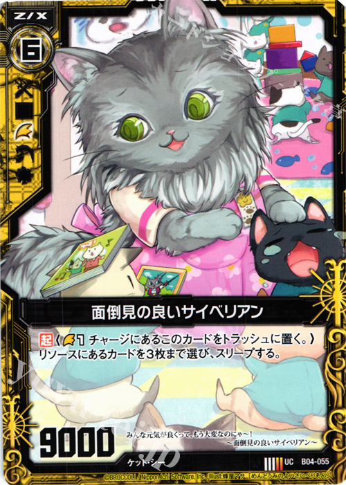 UC 面倒見の良いサイベリアン | 販売 | [B04] 黒騎神の強襲 | Z/X-Zillions of enemy X-｜ゼクス