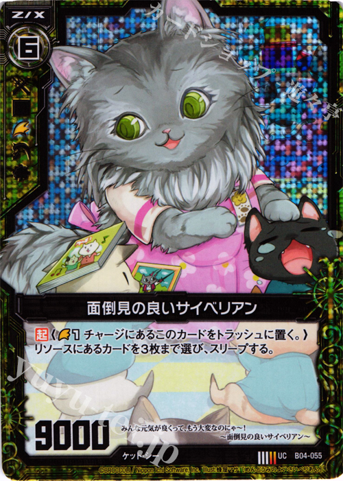 UCH 面倒見の良いサイベリアン(ホロ) | 販売 | [B04] 黒騎神の強襲 | Z/X-Zillions of enemy X-｜ゼクス