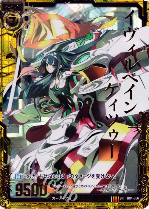 SRH イヴィルベイン ケィツゥー(ホロ) | 販売 | [B04] 黒騎神の強襲 | Z/X-Zillions of enemy X-｜ゼクス