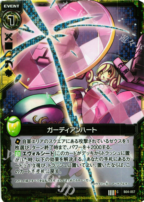 CH ガーディアンハート(ホロ) | 販売 | [B04] 黒騎神の強襲 | Z/X-Zillions of enemy X-｜ゼクス