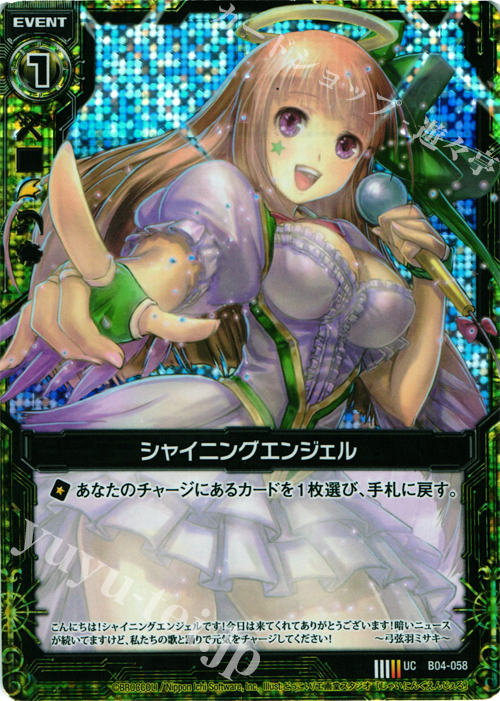 UCH シャイニングエンジェル(ホロ) | 販売 | [B04] 黒騎神の強襲 | Z/X-Zillions of enemy X-｜ゼクス