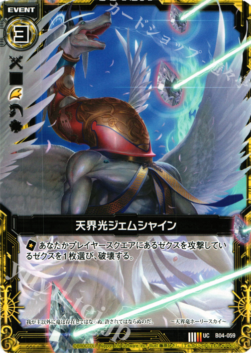 UC 天界光ジェムシャイン | 販売 | [B04] 黒騎神の強襲 | Z/X-Zillions of enemy X-｜ゼクス