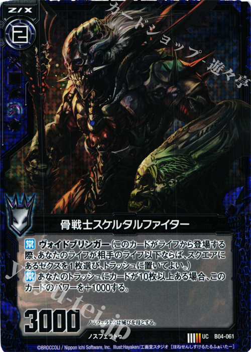 UCH 骨戦士スケルタルファイター(ホロ) | 販売 | [B04] 黒騎神の強襲 | Z/X-Zillions of enemy X-｜ゼクス