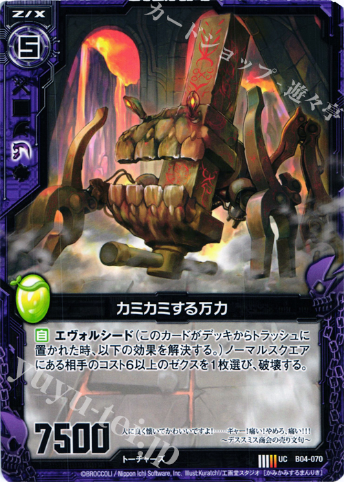 UC カミカミする万力 | 販売 | [B04] 黒騎神の強襲 | Z/X-Zillions of enemy X-｜ゼクス