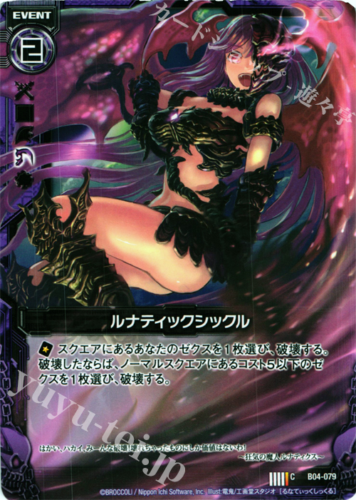C ルナティックシックル | 販売 | [B04] 黒騎神の強襲 | Z/X-Zillions of enemy X-｜ゼクス