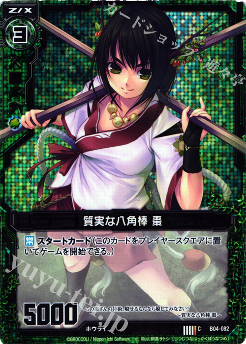 CH 質実な八角棒 棗(ホロ) | 販売 | [B04] 黒騎神の強襲 | Z/X-Zillions of enemy X-｜ゼクス