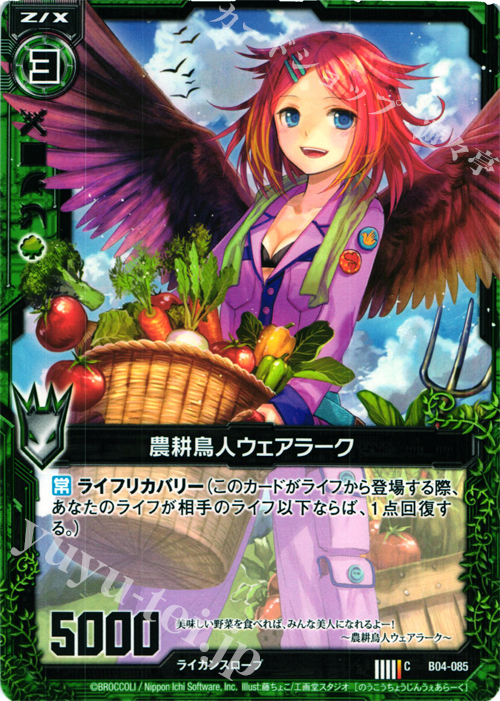 C 農耕鳥人ウェアラーク | 販売 | [B04] 黒騎神の強襲 | Z/X-Zillions of enemy X-｜ゼクス