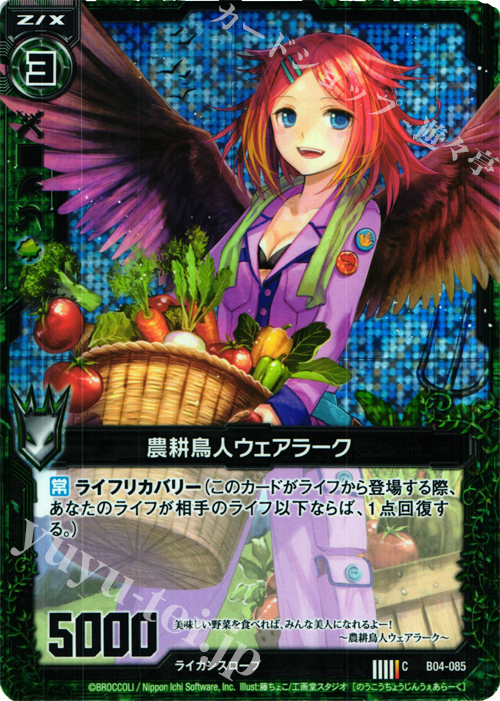 CH 農耕鳥人ウェアラーク(ホロ) | 販売 | [B04] 黒騎神の強襲 | Z/X-Zillions of enemy X-｜ゼクス