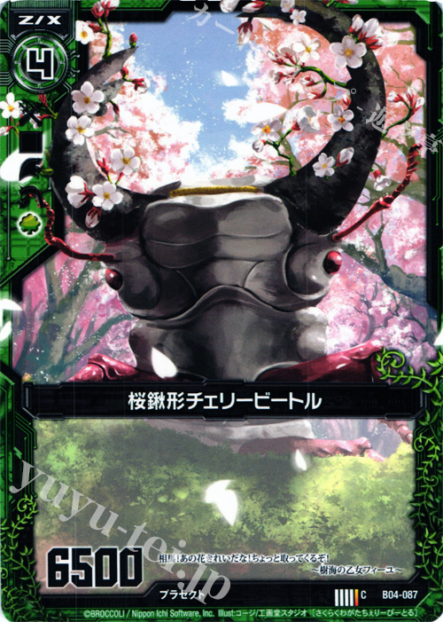 C 桜鍬形チェリービートル | 販売 | [B04] 黒騎神の強襲 | Z/X-Zillions of enemy X-｜ゼクス