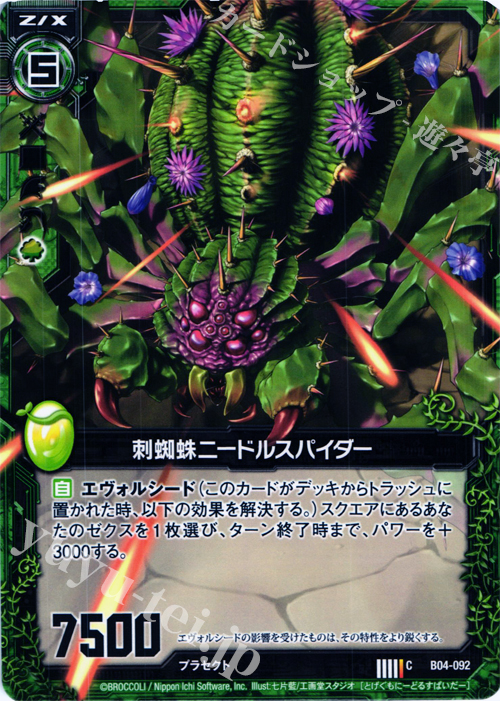 C 刺蜘蛛ニードルスパイダー | 販売 | [B04] 黒騎神の強襲 | Z/X-Zillions of enemy X-｜ゼクス