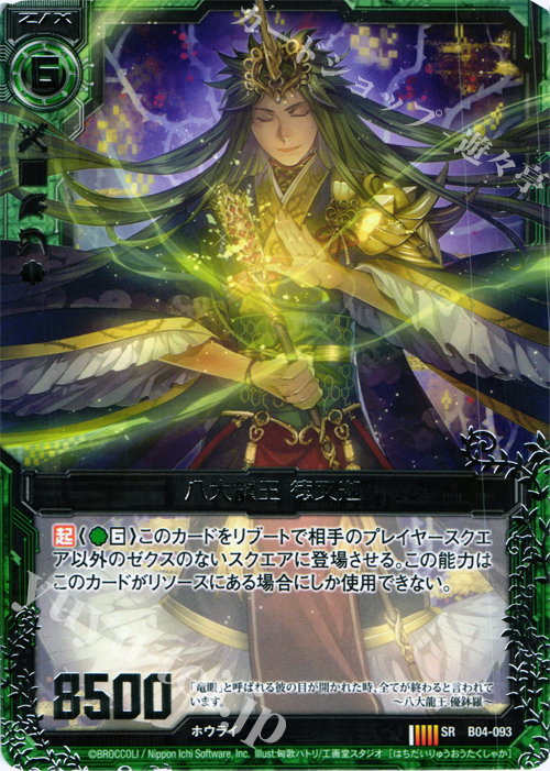 SR 八大龍王 徳叉迦 | 販売 | [B04] 黒騎神の強襲 | Z/X-Zillions of enemy X-｜ゼクス